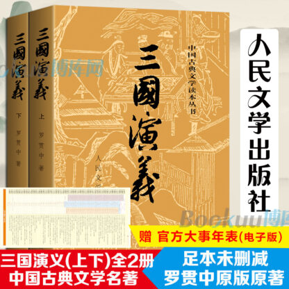 三国演义原著