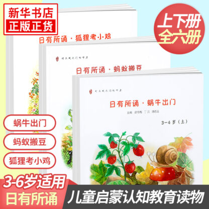 日有所诵幼儿版(6册)